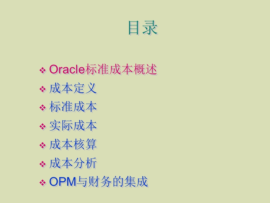 成本管理模块.ppt_第3页