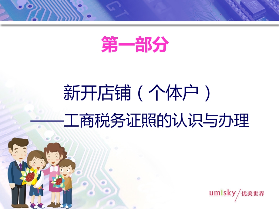 工商税务培训PPT.ppt_第2页