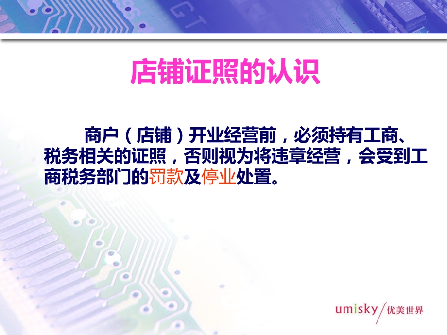 工商税务培训PPT.ppt_第3页