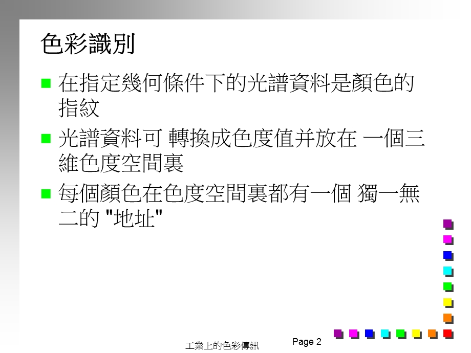 颜色基本知识及配色培训.ppt_第2页