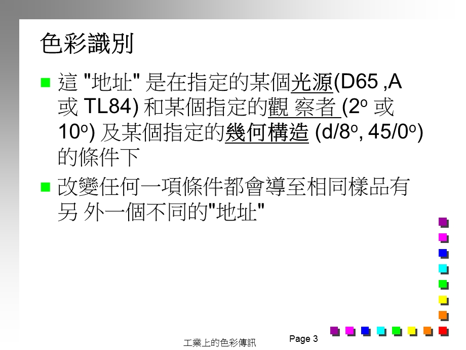 颜色基本知识及配色培训.ppt_第3页