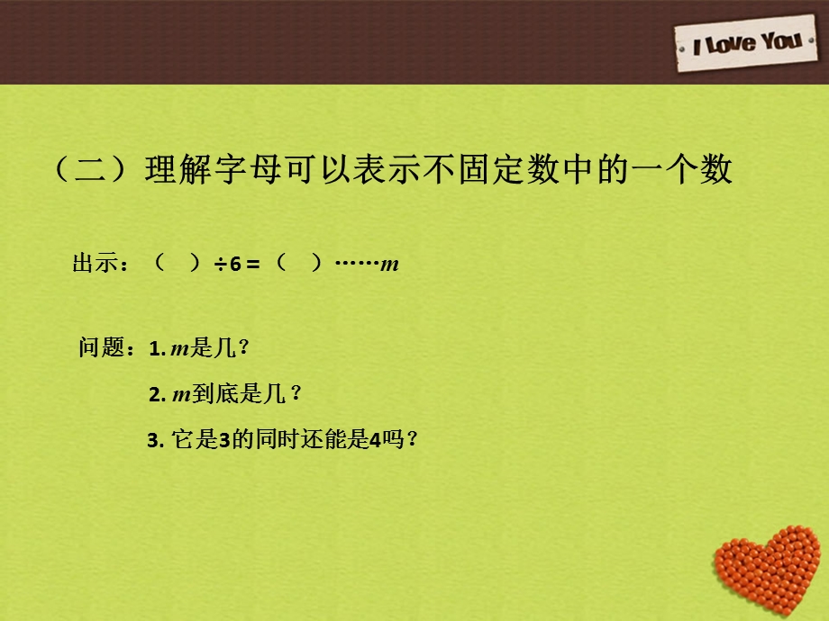 感悟字母可以表示一定范围的数.ppt_第3页