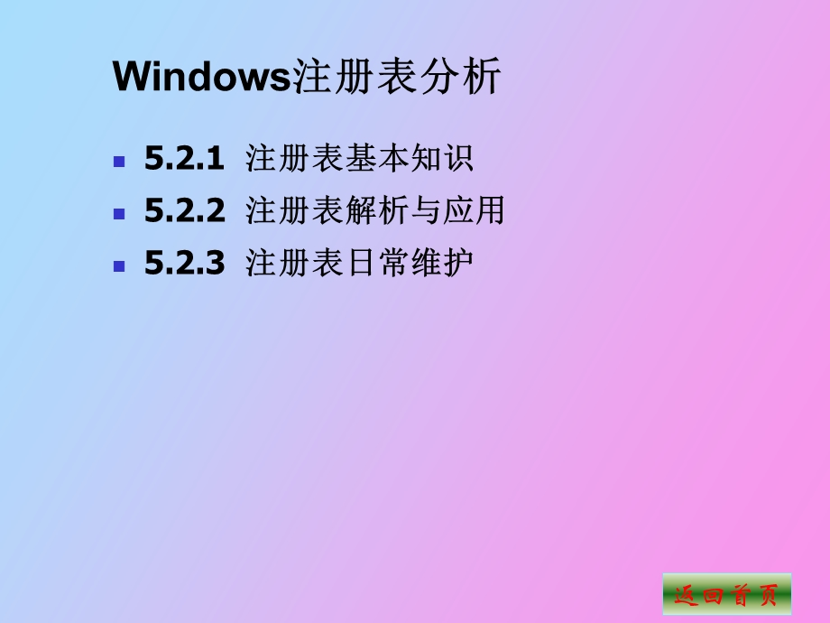 计算机注册表详解.ppt_第1页