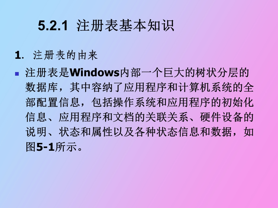 计算机注册表详解.ppt_第2页