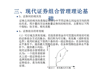 国际投资学 国际间接投资理论.ppt