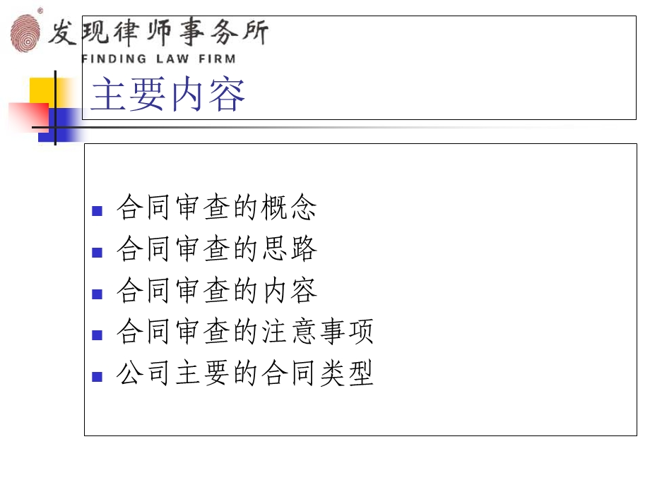 合同审查要点及风险防范.ppt_第3页