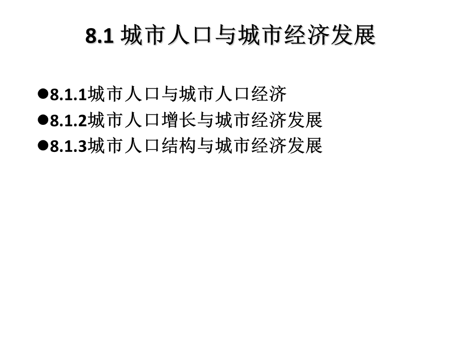 城市经济学课件第8章.ppt_第3页