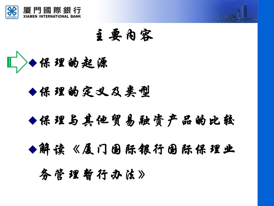 国际保理业务管理办法培训.ppt_第2页