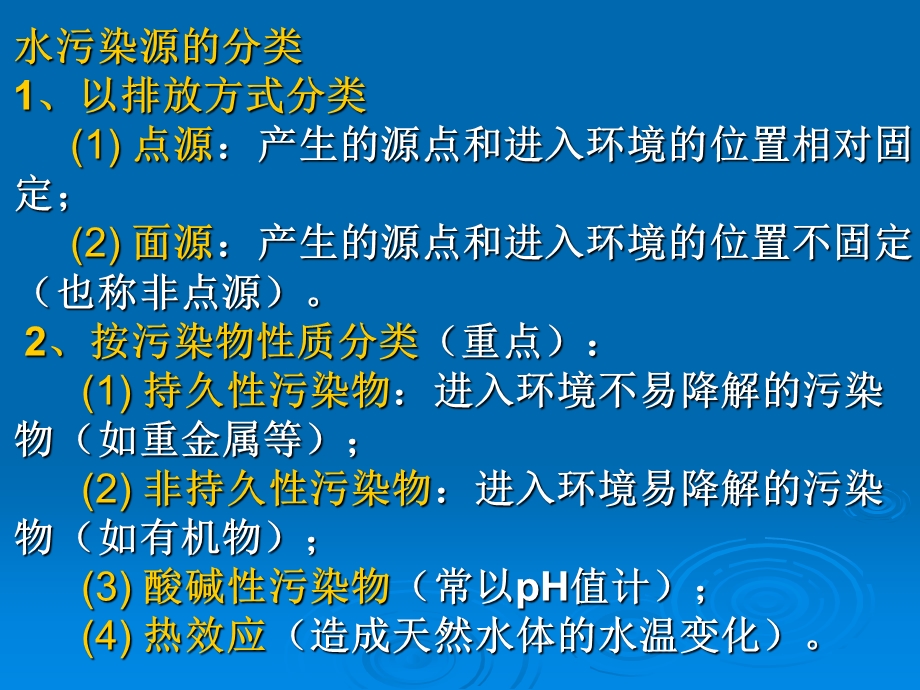 地表水环境影响评价部分.ppt_第3页