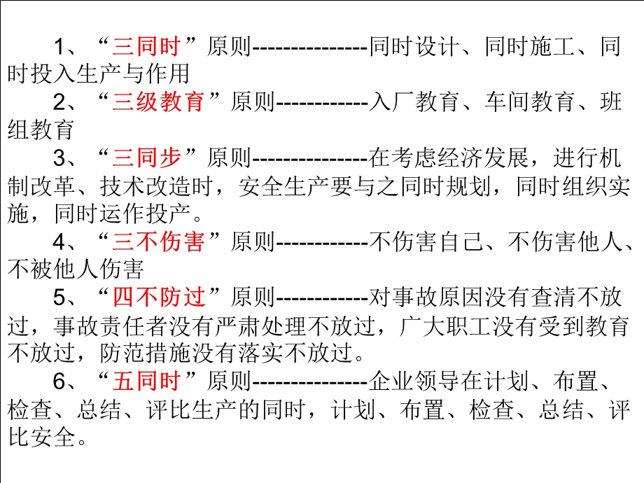 安全生产月板报.ppt_第2页