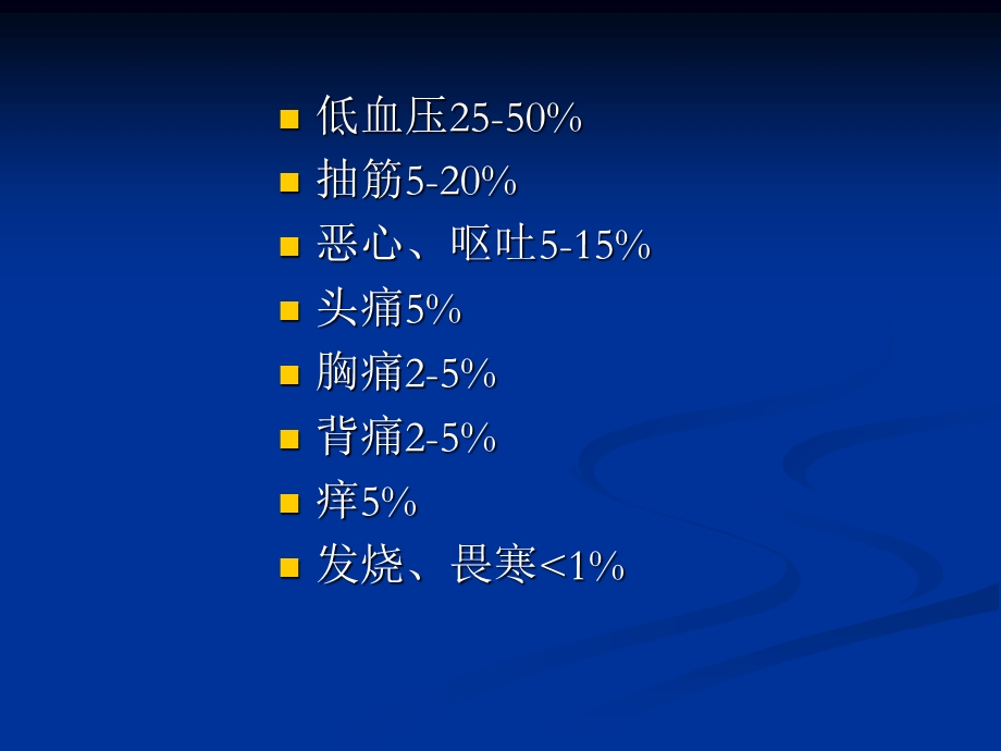 血透急性并发症及处理.ppt_第2页