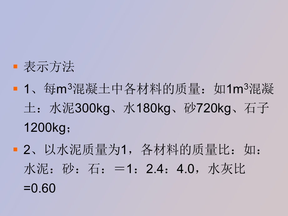 混凝土的配合比.ppt_第3页