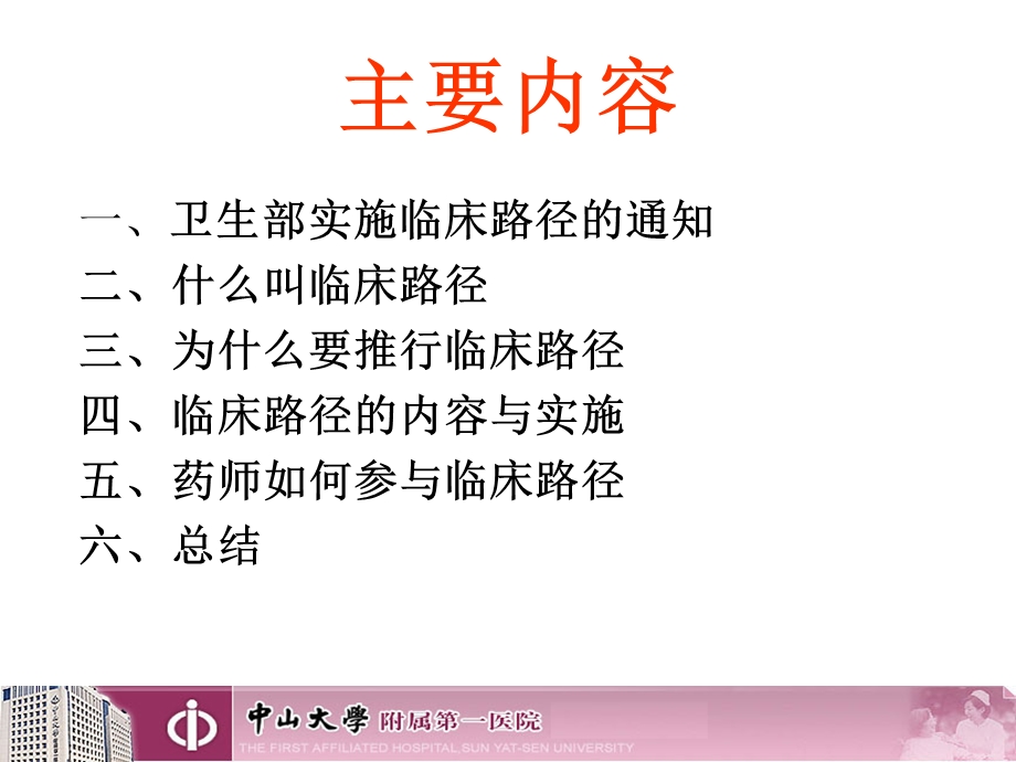 药师在临床路径中如何发挥作用(陈孝).ppt_第2页