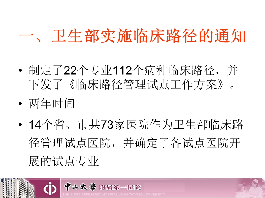 药师在临床路径中如何发挥作用(陈孝).ppt_第3页