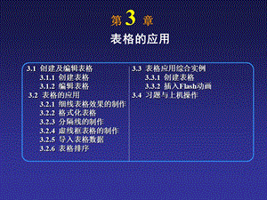 网页设计与制作第3章.ppt