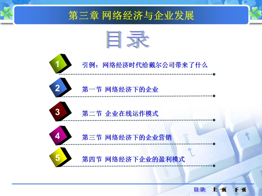 网络经济与企业发展.ppt_第2页