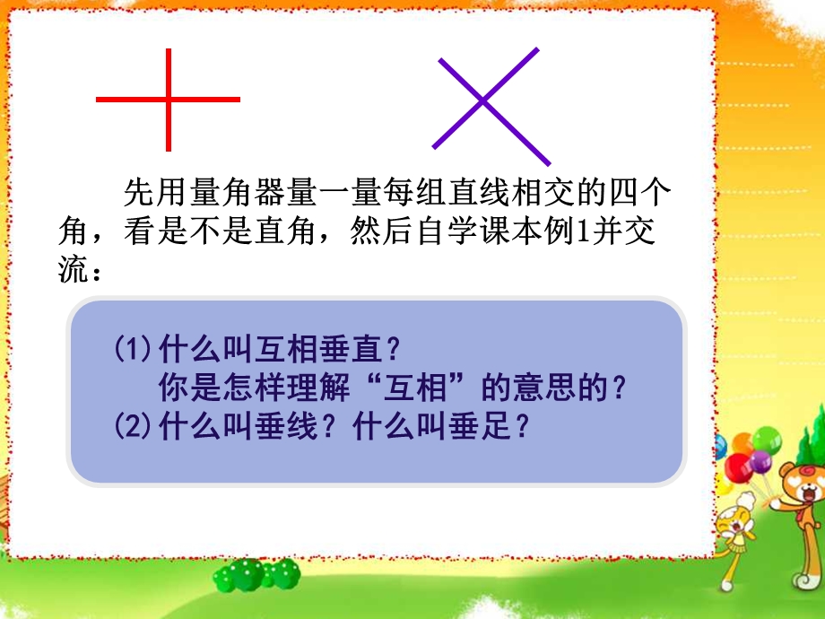 苏教版国标本四年级上册《认识垂直》公开课课件.ppt_第3页