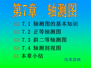 工程制图与画法几何课件.ppt