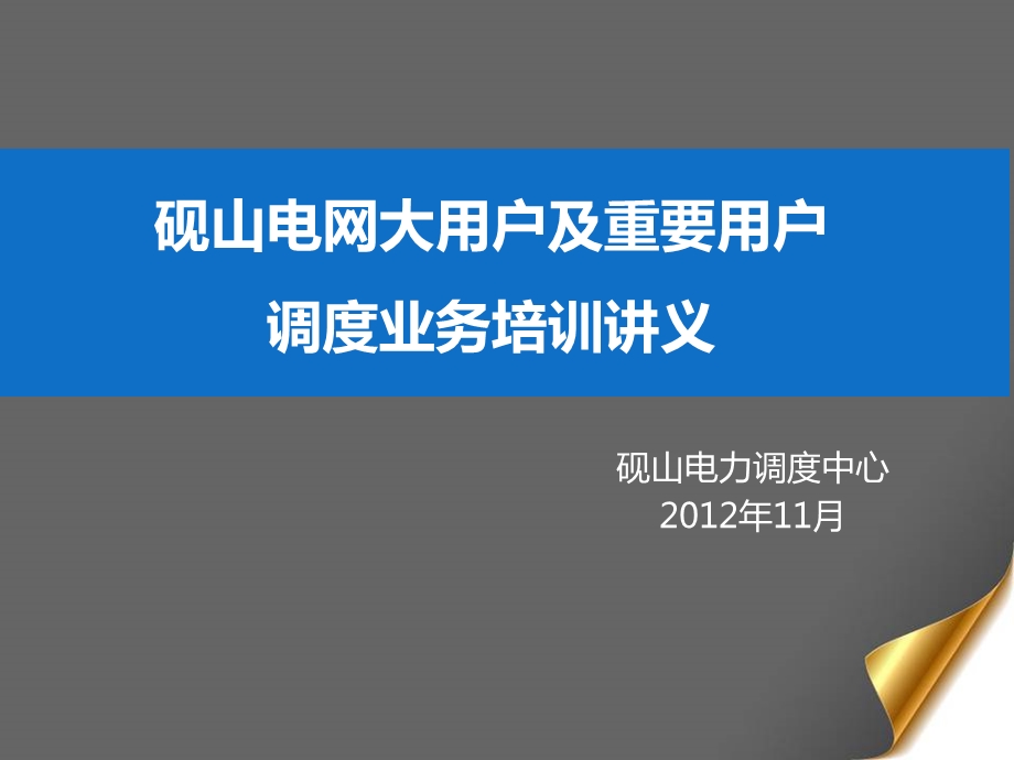 调度受令资格培班训讲义.ppt_第1页