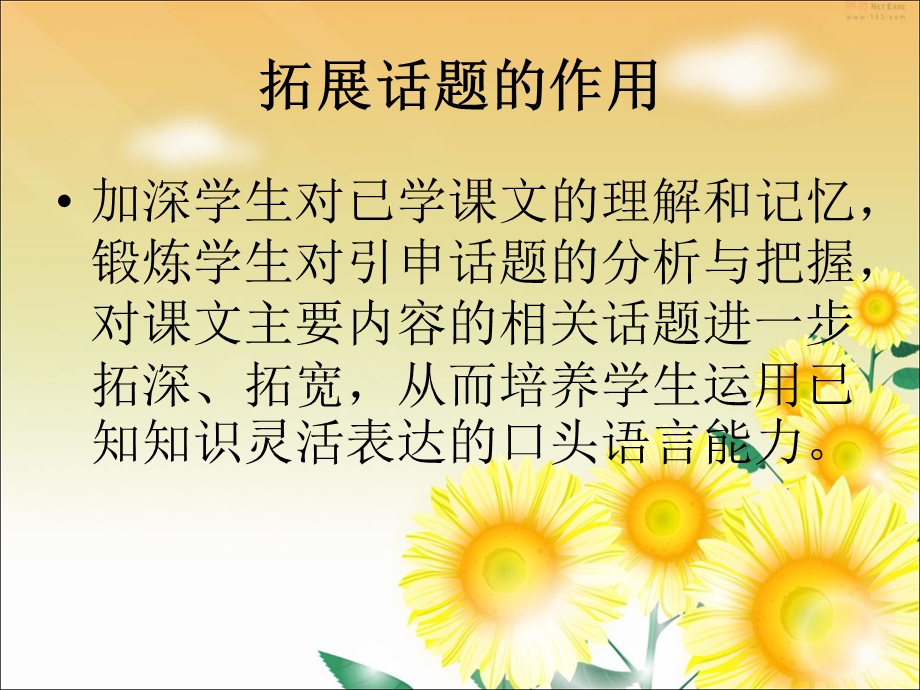 课文教学拓展话题介绍.ppt_第2页