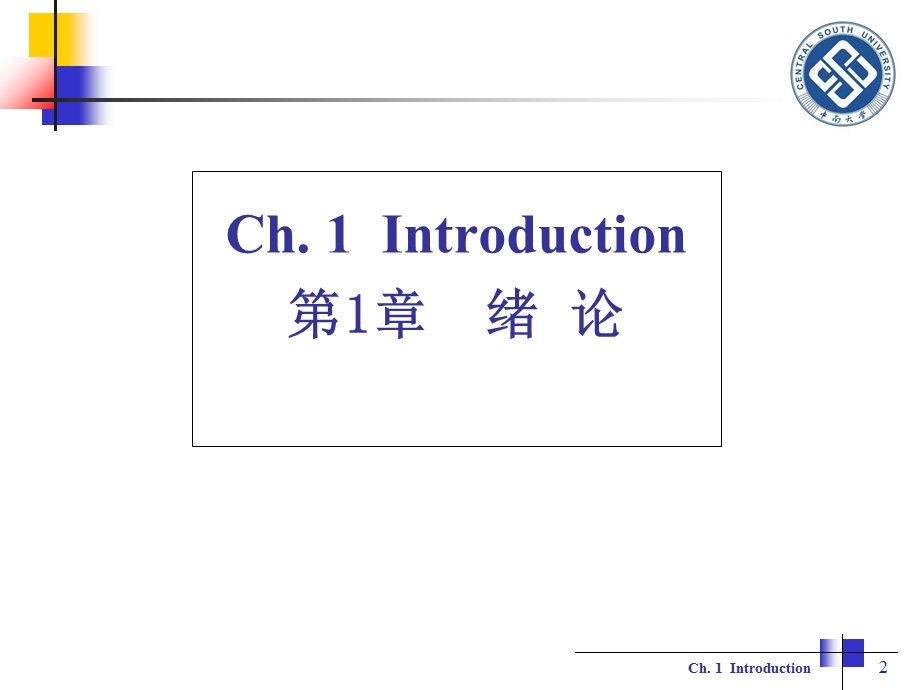 机器人学基础第1章绪论蔡自兴.ppt_第2页