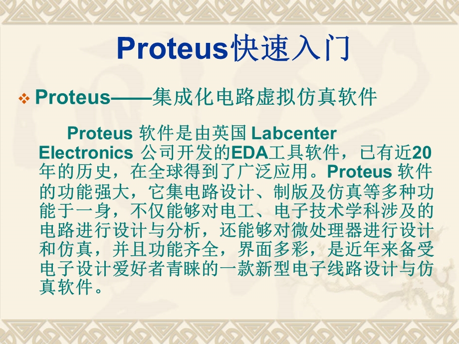 部分Proteus快速入门.ppt_第2页