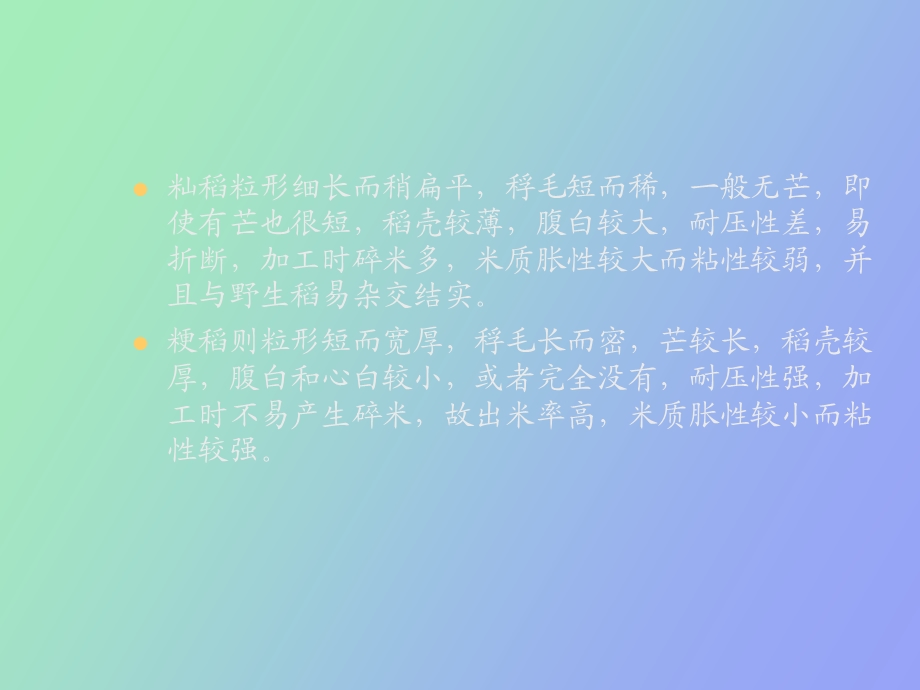 稻谷制米工艺.ppt_第2页