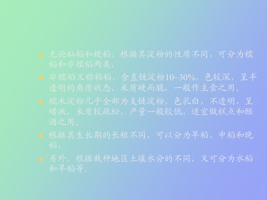 稻谷制米工艺.ppt_第3页