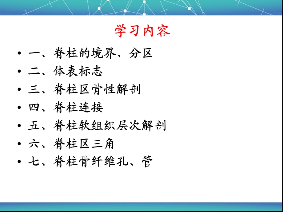 脊柱区局部解剖学.ppt_第2页