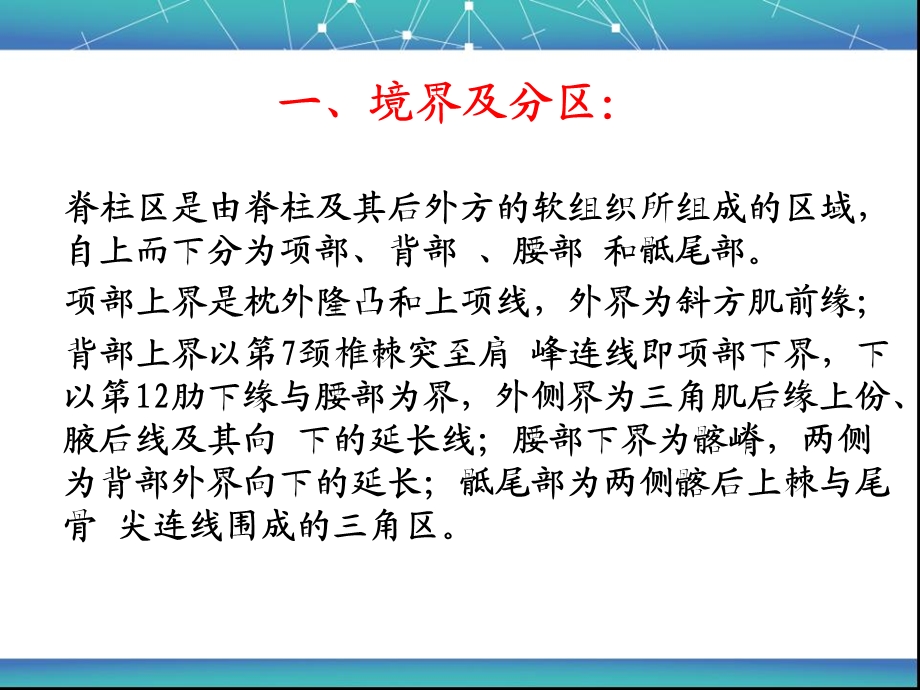 脊柱区局部解剖学.ppt_第3页