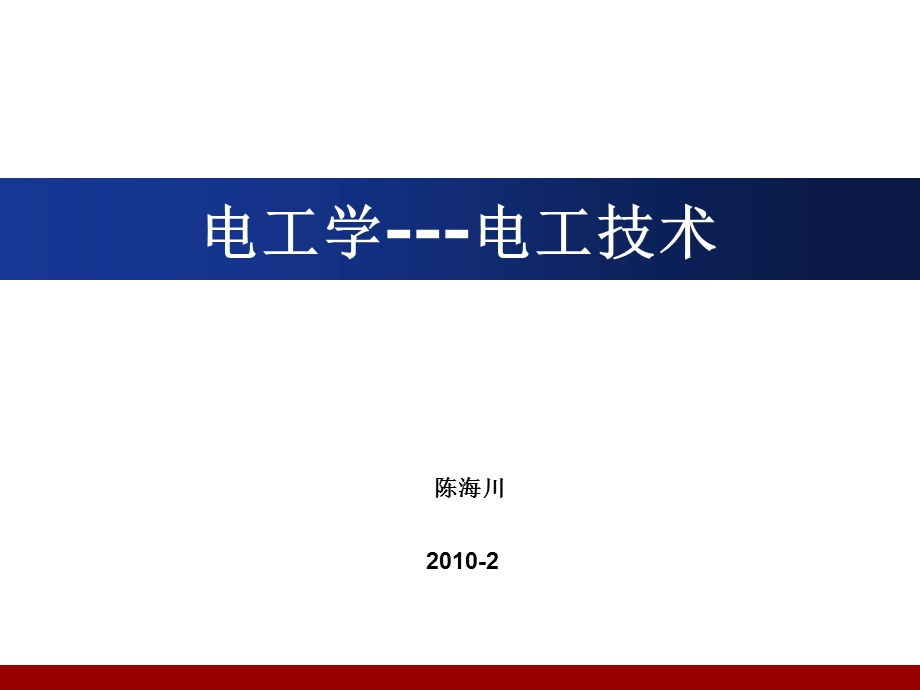 电工及电子技术A1-直流电机.ppt_第1页