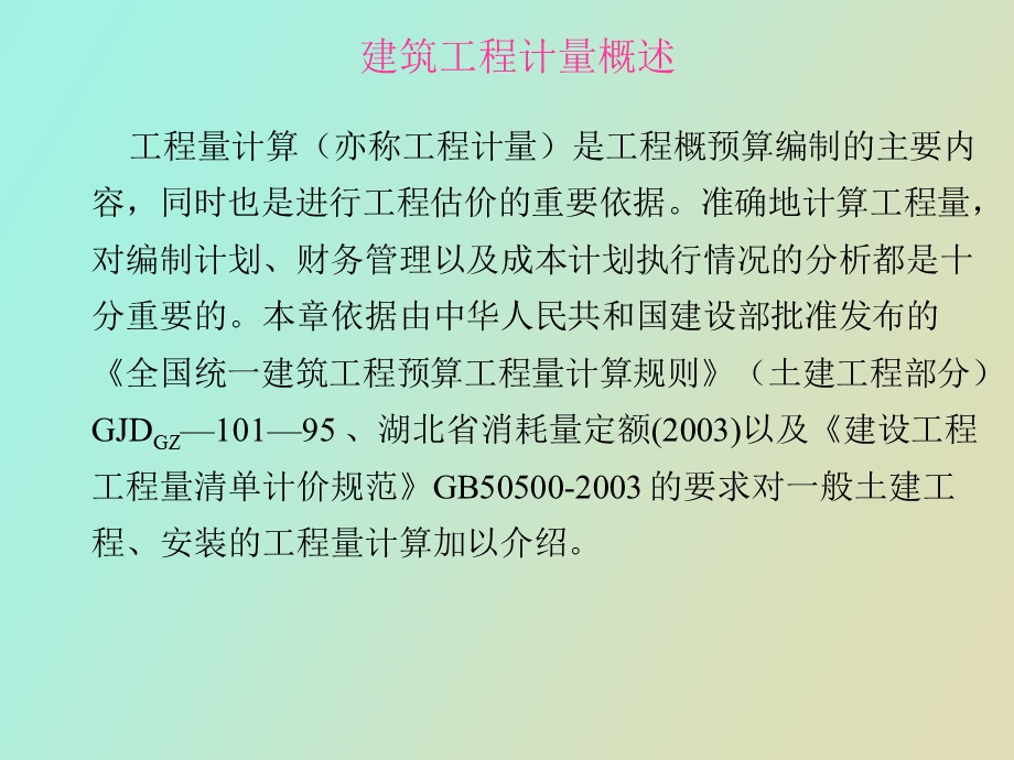 工程计量概述.ppt_第2页