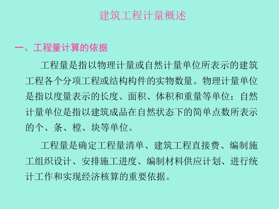 工程计量概述.ppt_第3页