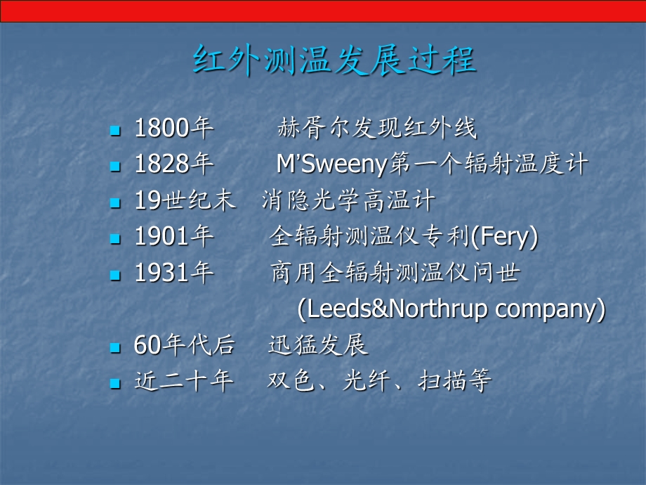 红外测温工作原理新.ppt_第2页