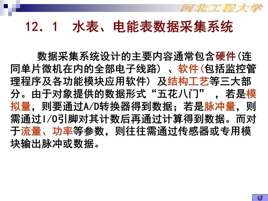 单片机学习第12章应用系统实例.ppt_第2页