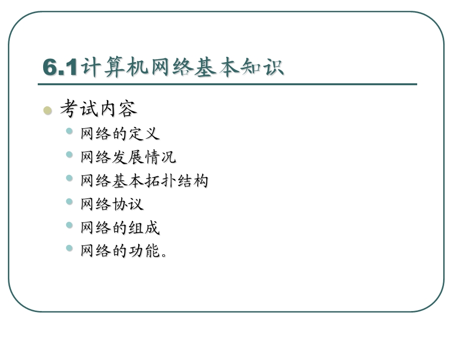 计算机应用基础网考.ppt_第3页