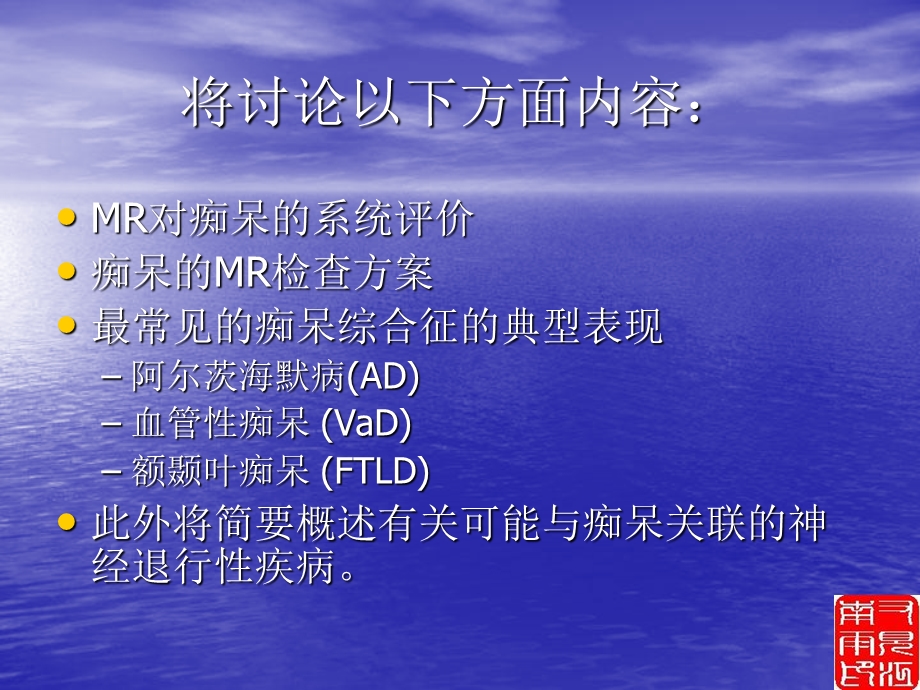 痴呆的MRI影像学诊断.ppt_第3页