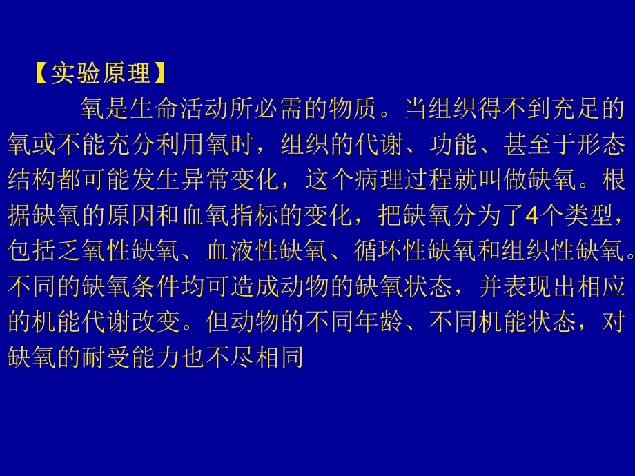 环境温度变化对缺氧耐受性影响.ppt_第3页