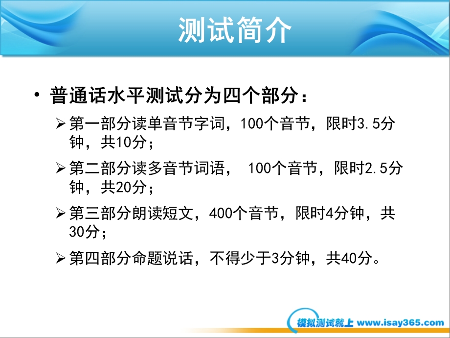 国家普通话水平智能测试系统考生培训模.ppt_第3页