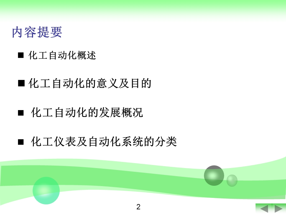 化工仪表分类及其原理.ppt_第3页