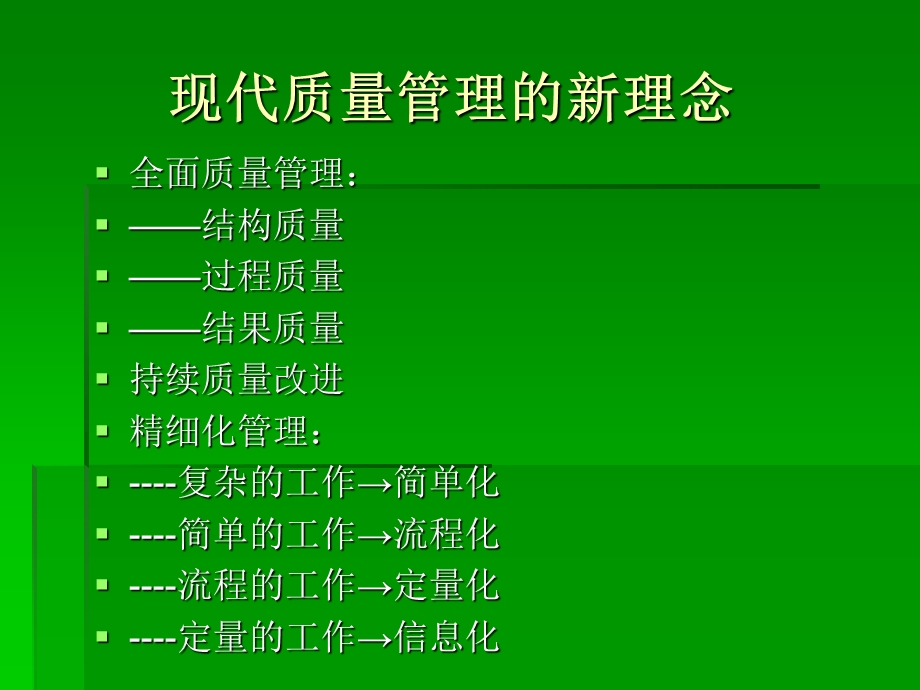 护理质量持续改进与质量评价工具的应用.ppt_第3页