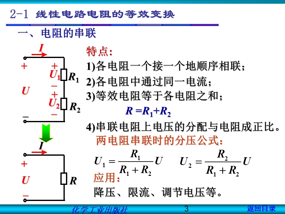 电路的等效变换和一般分析.ppt_第3页