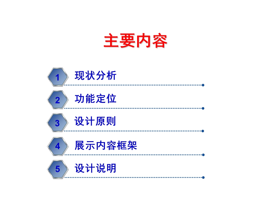 安全教育基地总体设计说明.ppt_第2页