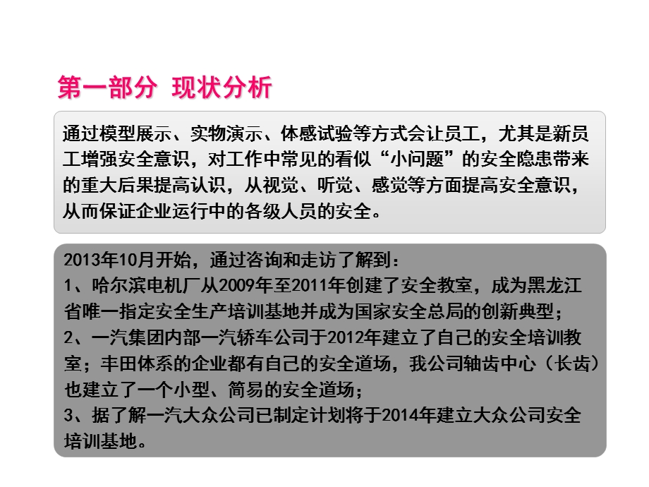 安全教育基地总体设计说明.ppt_第3页