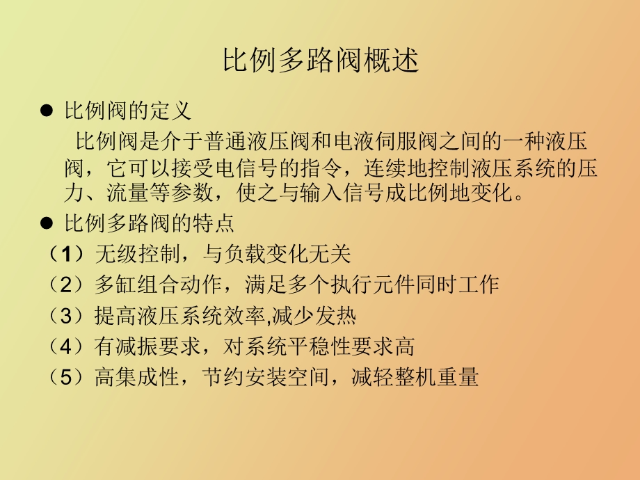 泵车内容提要.ppt_第2页