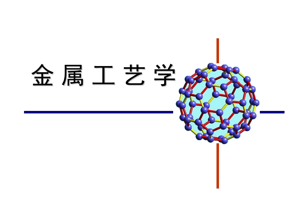 零件切削加工的工艺过程模板.ppt_第1页