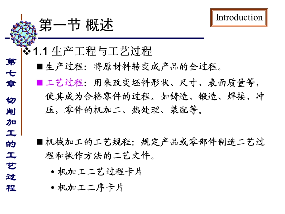 零件切削加工的工艺过程模板.ppt_第3页