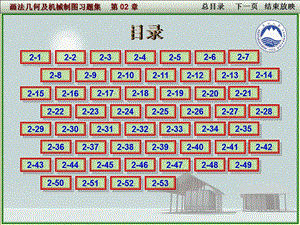 画法几何及机械制图 第02章习题.ppt