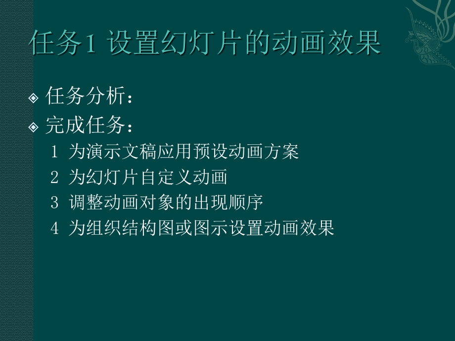 设置幻灯片的切换和动画换效果.ppt_第2页