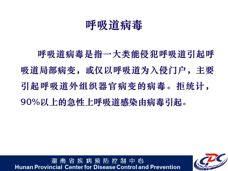 呼吸道病毒标本采集运输、保存与实验室结果判读.ppt_第3页